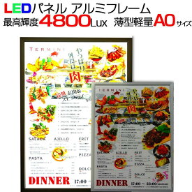 LEDパネル A0 アルミフレーム 国立機関採用 1年保証 即納 高輝度 大判 LED看板 軽量 防水 展示会 カフェ 飲食店 店舗 ライトパネル 内照式LEDパネル 送料込 壁掛け バーゲン LED 看板 超高輝度 4000ルクスオーバー 内照式看板 コルトン 皆が立ち止まる 集客知名度UP