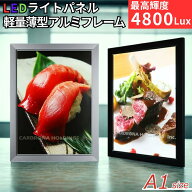 LEDパネル ライトパネル A1 国立機関採用 1年保証 即納 アルミフレーム LED看板 LEDコルトンパネル 軽量 …