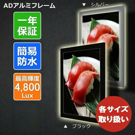 LEDライトパネル 看板 国立機関採用 1年保証 即納 高輝度 A0 A1 A2 A3 A4 B0 B1 B2 B3 B4 LEDパネル アルミフレーム LED看板 軽量 メニューボード 防水 展示会 カフェ 飲食店 ライトパネル 内照式LED看板 内照式壁掛け 4000ルクス 集客 知名度UP 夜間