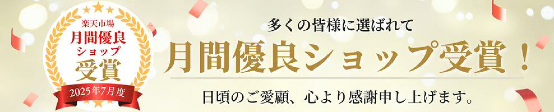 月間優良ショップカードローナ