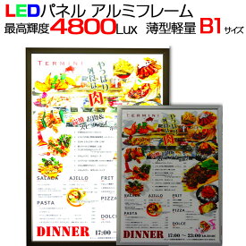 【送料無料】LEDパネル 看板 B1 アルミフレーム LED看板 軽量 防水 カフェ 飲食店 店舗 展示会 LED メニューボード ライトパネル ライティングボード 内照式LEDパネル 壁掛け LED 超高輝度 4000ルクス 内照式看板 コルトン 皆が立ち止まる 集客知名度UP↑ スタンド ケース