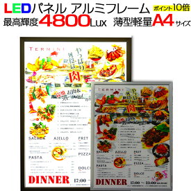 送料無料　LEDパネル アルミフレーム A4サイズ LED バックライトパネルLED看板 【内照式LEDライトパネル 防水】 LEDパネルLED看板 LEDライトボックス 内照式 電飾 写真フレーム看板 A4サイズ 送料無料！ 展示会 冠婚葬祭 導光板 LEDパネル ポイント10倍！