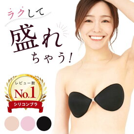 酷暑で蒸れない パテッドBobra 夢の2カップUP↑ ヌーブラジャー 盛れる 水着用 高粘着 通気性抜群 ブライダルインナー ウエディング ドレス 激盛 パッド ニップルシリコンフリー お手入れはヌーブラソープ ストラップレスブラ チューブトップ シリコンブラ ヌードブラ 海