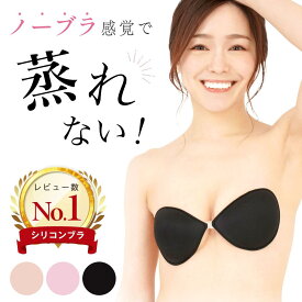 ノーブラ感覚 蒸れない パテッドBobra 夢の2カップUP↑ ヌーブラジャー 盛れる 水着用 お手入れはヌーブラソープ ブライダル 結婚式 ウエディング シリコンブラ ウェディング チューブトップ 小胸 通気性抜群 高粘着 敏感肌 快適 海 ビーチ プール ドレス ストラップレス