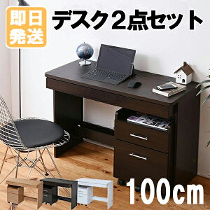 デスク シンプルデスク 2点セット すっきり 配線 収納 棚 PCデスク パソコンデスク 奥行45cm キャスター 収納付き 付きワゴン ハイタイプ 幅100 シンプル SOHO ワークデスク 100cm 大人 おしゃれ シ