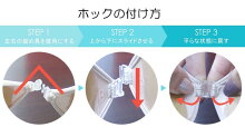 ホックの留め方