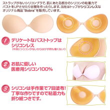 【箱壊れ】Bobraシームレススーパーライトヌーブラソープで洗って繰返し使用可能!ヌードブラ服に響かない透けない水着用水着パットパッドに可♪谷間メイク盛れるストラップレスシリコンブラバストアップボディメイク大きいサイズ送料無料