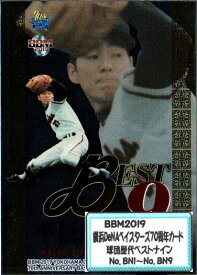 BBM2019 横浜DeNAベイスターズ70周年カード 「球団歴代ベストナイン」 インサートカードコンプリートセット