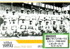 BBM2022 福岡ソフトバンクホークスヒストリー 1938-2022 レギュラーカードコンプリートセット