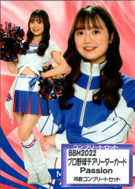 BBM2022 プロ野球チアリーダーカード-華・舞- Passion(ヤクルトスワローズ） レギュラーカードコンプリートセット