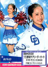 BBM2023 プロ野球チアリーダーカード-華・舞- チアドラゴンズ2023(中日ドラゴンズ） レギュラーカードコンプリートセット