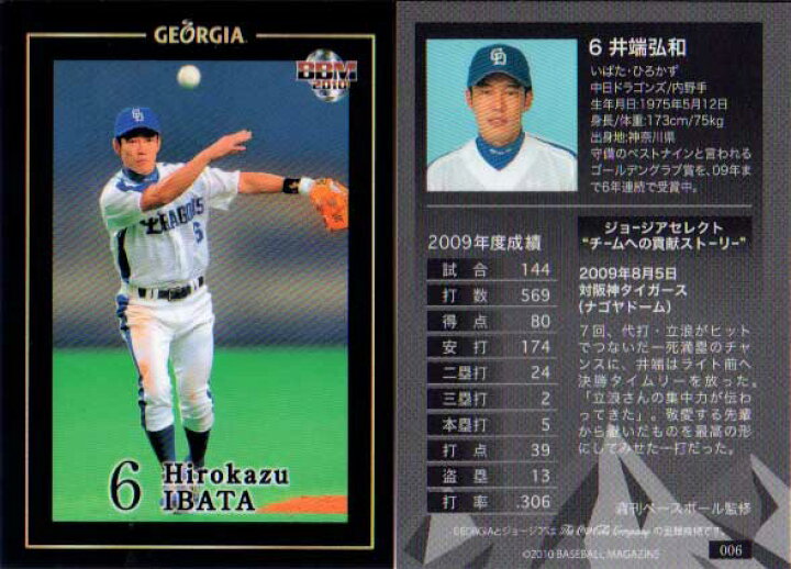 楽天市場】BBM2010 ジョージア限定ベースボールカード No.006 井端弘和 