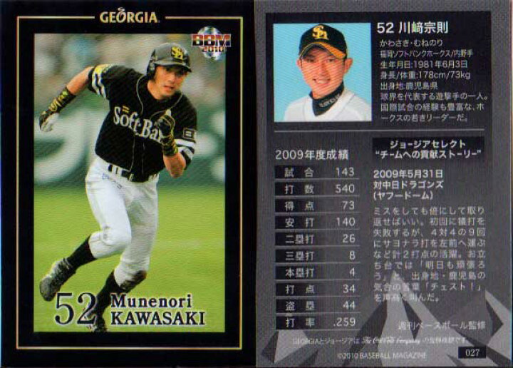 楽天市場】BBM2010 ジョージア限定ベースボールカード No.027 川崎宗則 