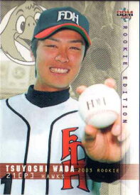 BBM2003 ベースボールカード ルーキーエディション レギュラーカード(ルーキーカード) No.63 和田毅
