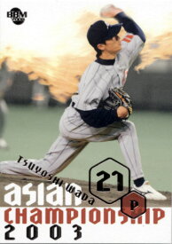BBM2004 ベースボールカード ファーストバージョン アジア野球選手権2003 No.AJ10 和田毅
