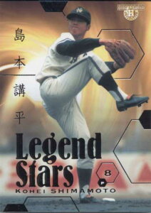 BBM2007 ドラフト物語 レジェンドスターズパラレルカード No.LS2 島本講平