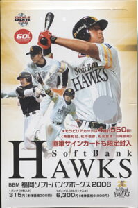 BBM2006 �����\�t�g�o���N�z�[�N�X���J���{�b�N�X