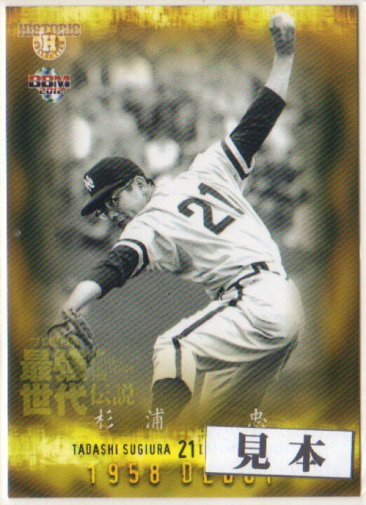 楽天市場】BBM2012 プロ野球最強世代伝説 レギュラーカード 300円