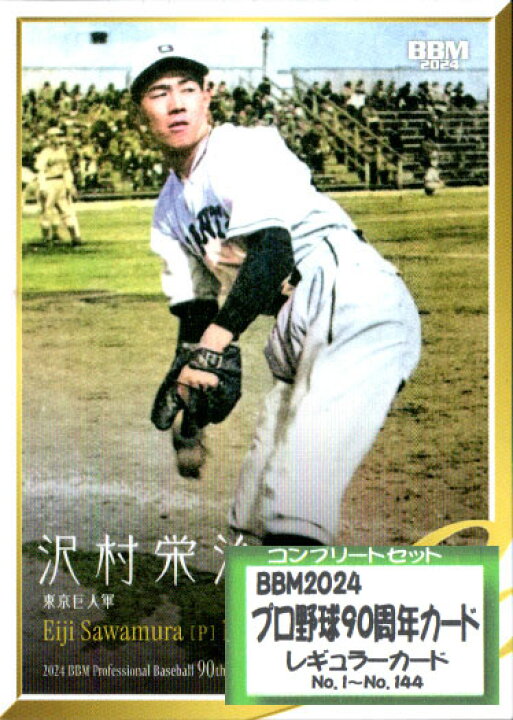 楽天市場】BBM2024 プロ野球90周年カード レギュラーカード 