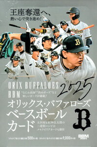 BBM2025 �I���b�N�X�o�t�@���[�Y ���J���{�b�N�X