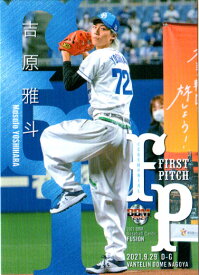 BBBM2021 ベースボールカード FUSION 始球式カード No.FP44 吉原雅斗
