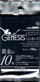 BBM2021 GENESIS/ジェネシス未開封パック