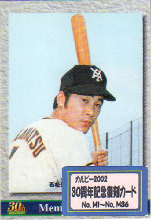 楽天市場】カルビー2002 プロ野球チップス 第一・二弾 30周年記念復刻 