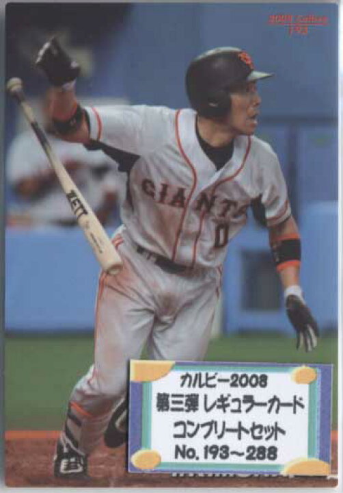 楽天市場】カルビー2008 第三弾 レギュラーカードコンプリートセット 
