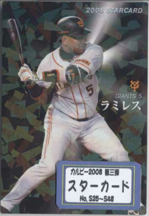 楽天市場】カルビー2008 第三弾 スターカード コンプリートセット 
