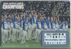 カルビー2009 第一弾 リーグ優勝・クライマックスシリーズ・日本シリーズカードコンプリートセット