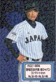 カルビー2016 野球日本代表 侍ジャパンチップス コンプリートセット