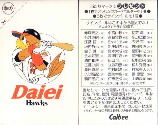 楽天市場】カルビー1997 プロ野球チップス 当たりカード(未使用) 福岡