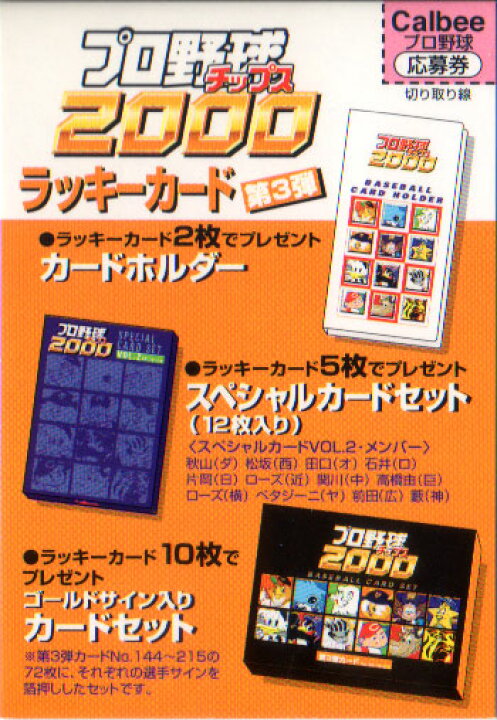 楽天市場】カルビー2000 第三弾 ラッキーカード(未使用) : かーど屋 