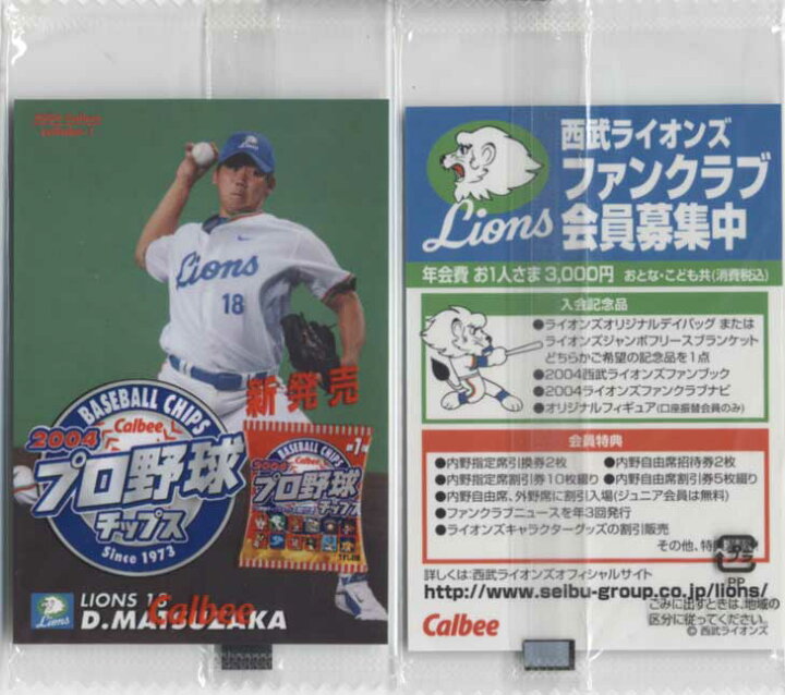 楽天市場】カルビー2004 プロ野球チップス 球場限定配布カード 松坂 