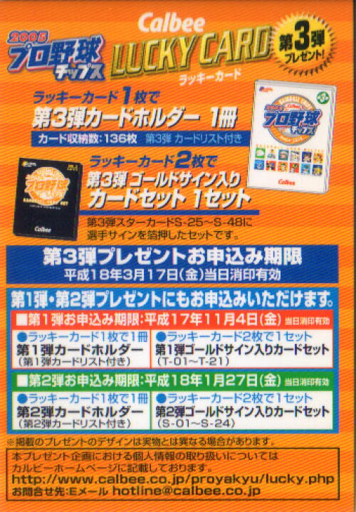 楽天市場】カルビー2005 第三弾 ラッキーカード(未使用) : かーど屋 