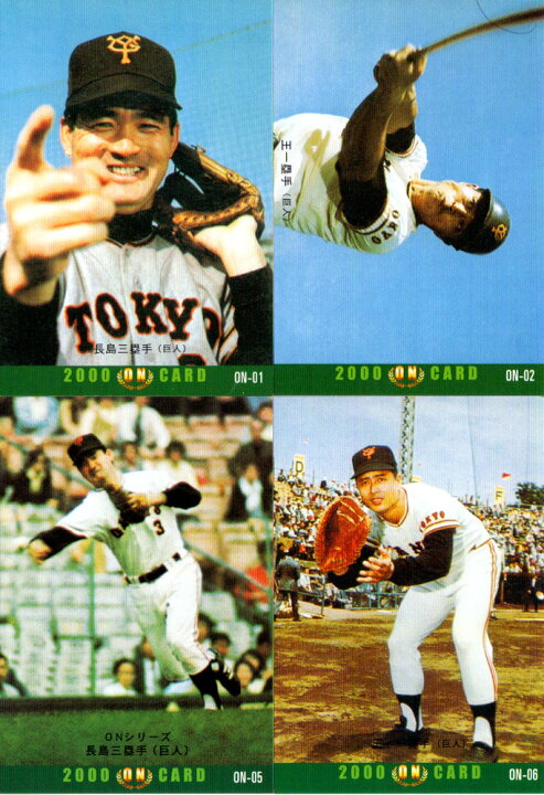 楽天市場】カルビー2000 プロ野球チップス ONカード 【 長嶋茂雄 王 