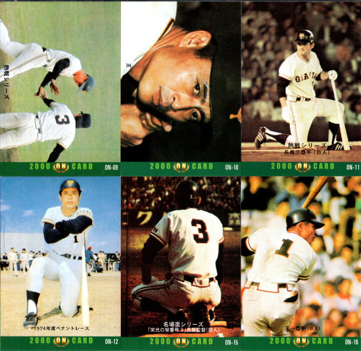 楽天市場】カルビー2000 プロ野球チップス ONカード 【 長嶋茂雄 王 