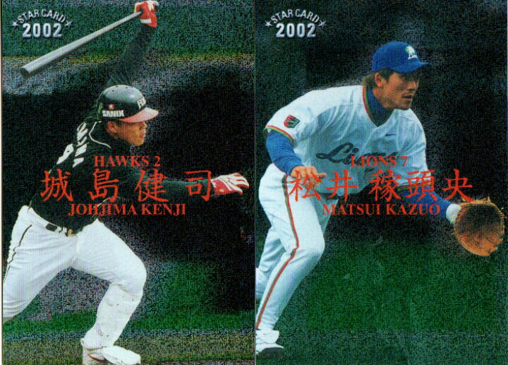 楽天市場】カルビー2002 プロ野球チップス スターカード 【 城島健司 