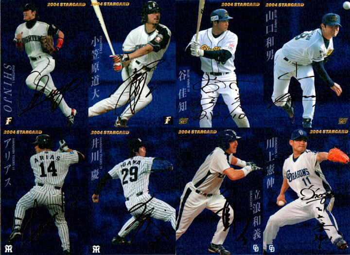 楽天市場】カルビー2004 プロ野球チップス 第三弾 スターカード 