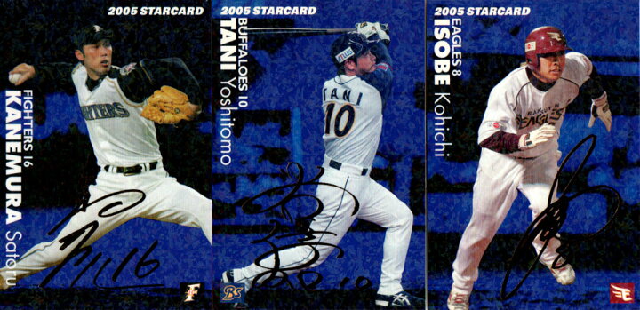 楽天市場】カルビー2005 プロ野球チップス 第二・三弾 スターカード 