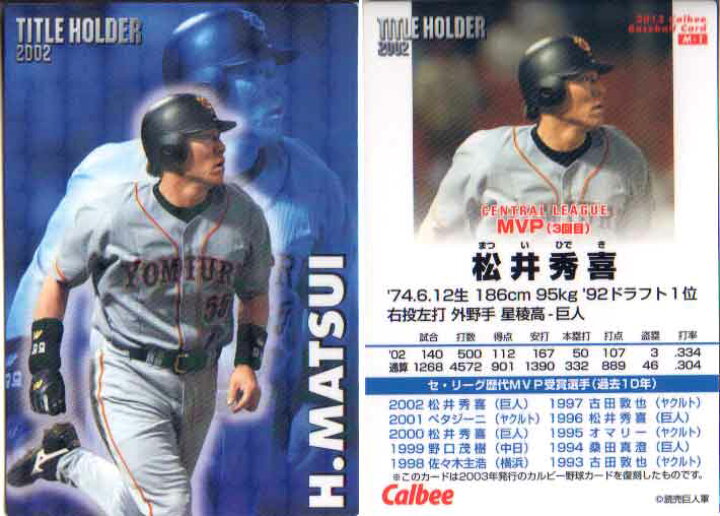 楽天市場】カルビー2013 プロ野球チップス 松井秀喜メモリアルカード 