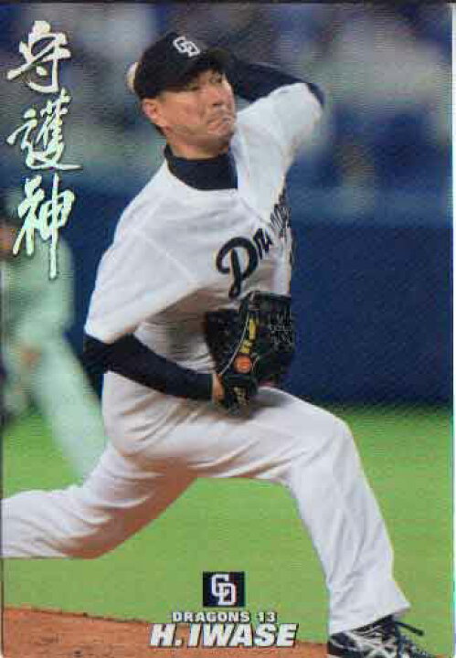 カルビー2014 プロ野球チップス 守護神カード 岩瀬仁紀 かーど屋本店 プロ野球カードお任せ10パック パ・リーグセット