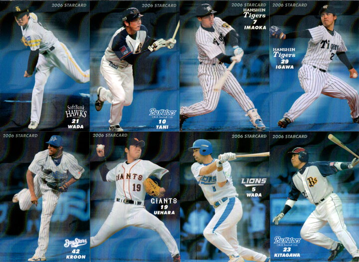 楽天市場】カルビー2006 プロ野球チップス 第二・三弾 スターカード 