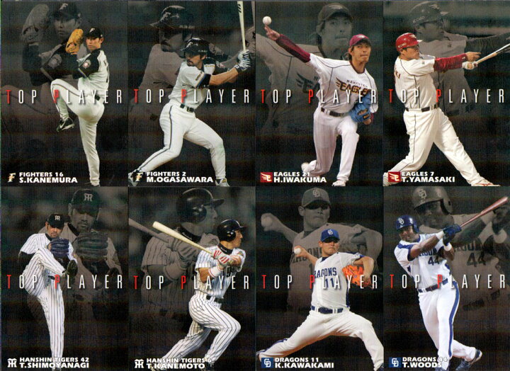 楽天市場】カルビー2006 プロ野球チップス 第一弾 トッププレーヤー 