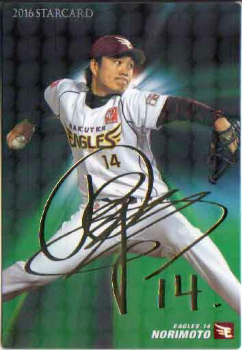 楽天市場】カルビー2016 プロ野球チップス 第一弾 スターカード 
