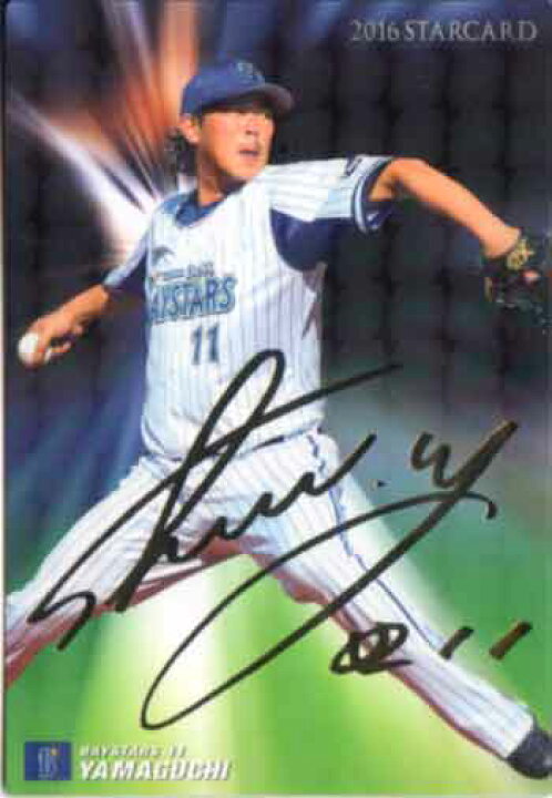 プロ野球チップス2016 サイン入り - スポーツ選手
