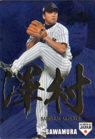 カルビー2016 野球日本代表 侍ジャパンチップス 金箔漢字パラレルカード No.SJ-06 澤村拓一