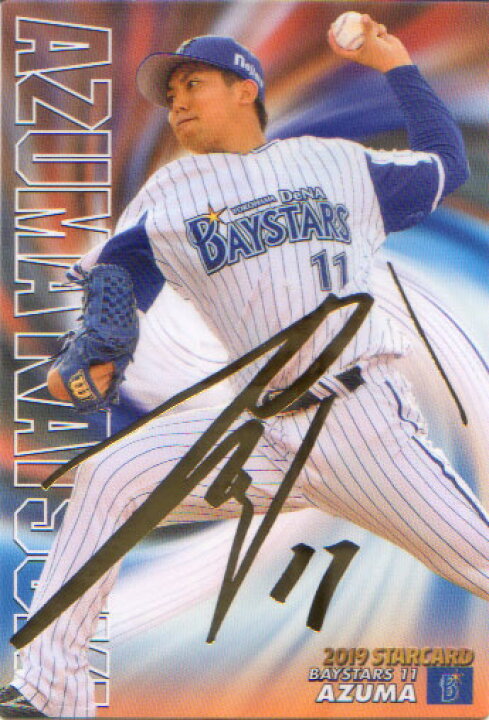 楽天市場】カルビー2019 プロ野球チップス 第三弾 スターカード 