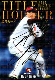 カルビー2020 プロ野球チップス 第一弾 タイトルホルダーカード ゴールドサインパラレル No.T-06 松井裕樹