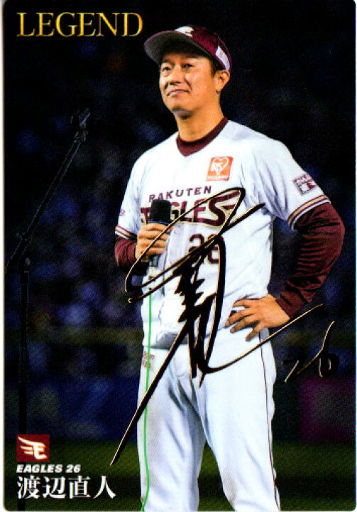 楽天市場 カルビー21 プロ野球チップス レジェンド引退選手ゴールドサインパラレルカード No L 1 渡辺直人 かーど屋本店楽天市場店